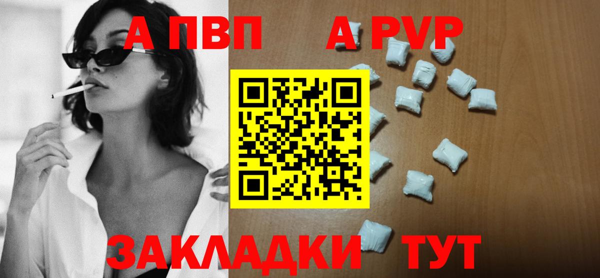 A-PVP Соль Ртищево