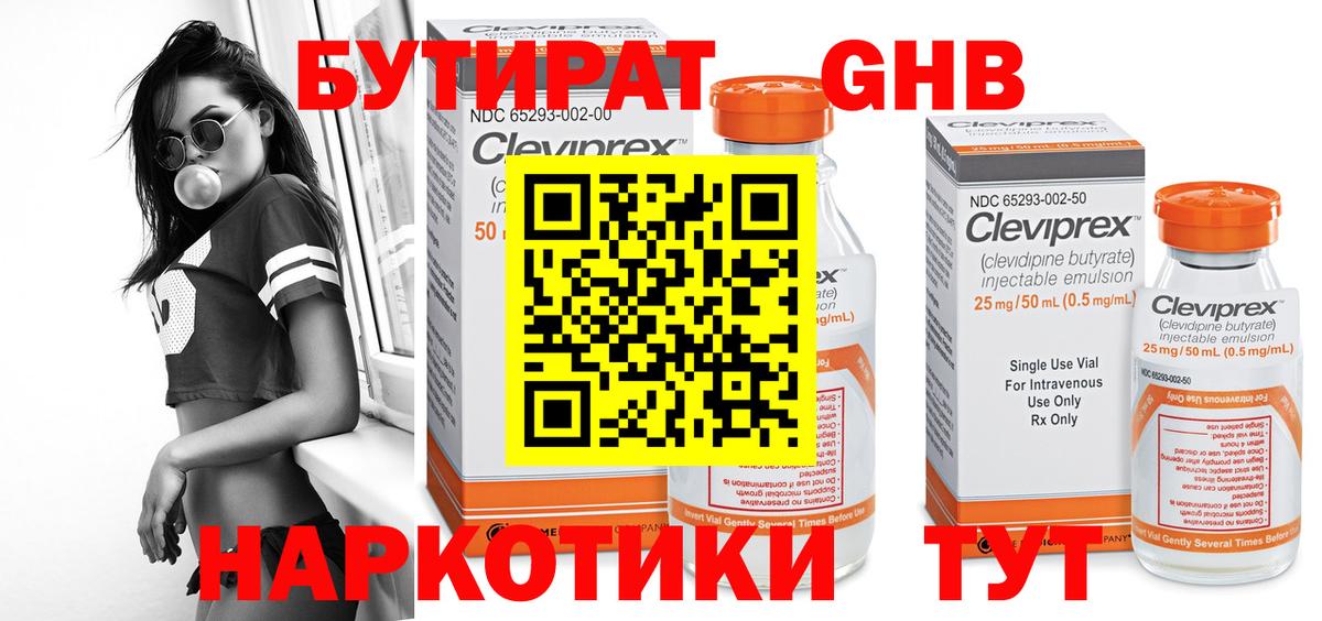 БУТИРАТ жидкий экстази  Вход с VPN  Ртищево 