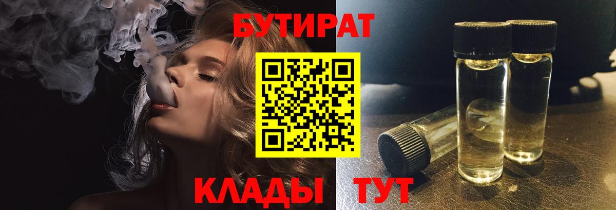 Бутират жидкий экстази Ртищево