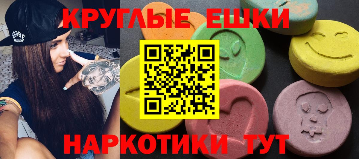 Экстази круглые Ртищево