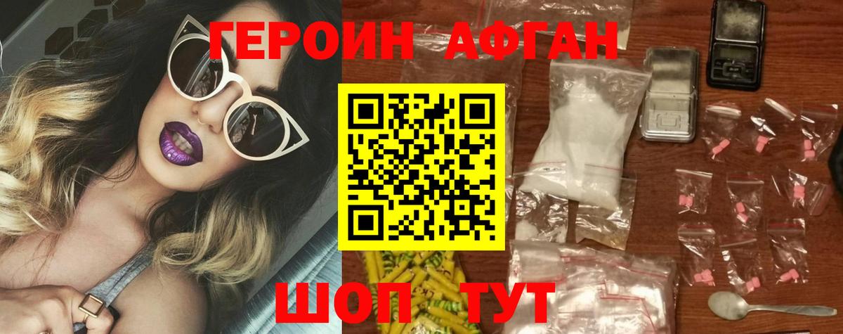 Героин Афган  Вход с VPN  Ртищево 