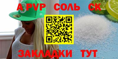 соль ск Аша