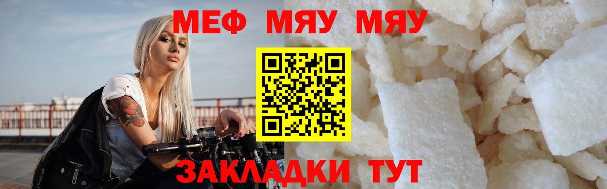 Ртищево  МЯУ-МЯУ мука  Вход с VPN  МЯУ-МЯУ  МЯУ-МЯУ кристаллы 
