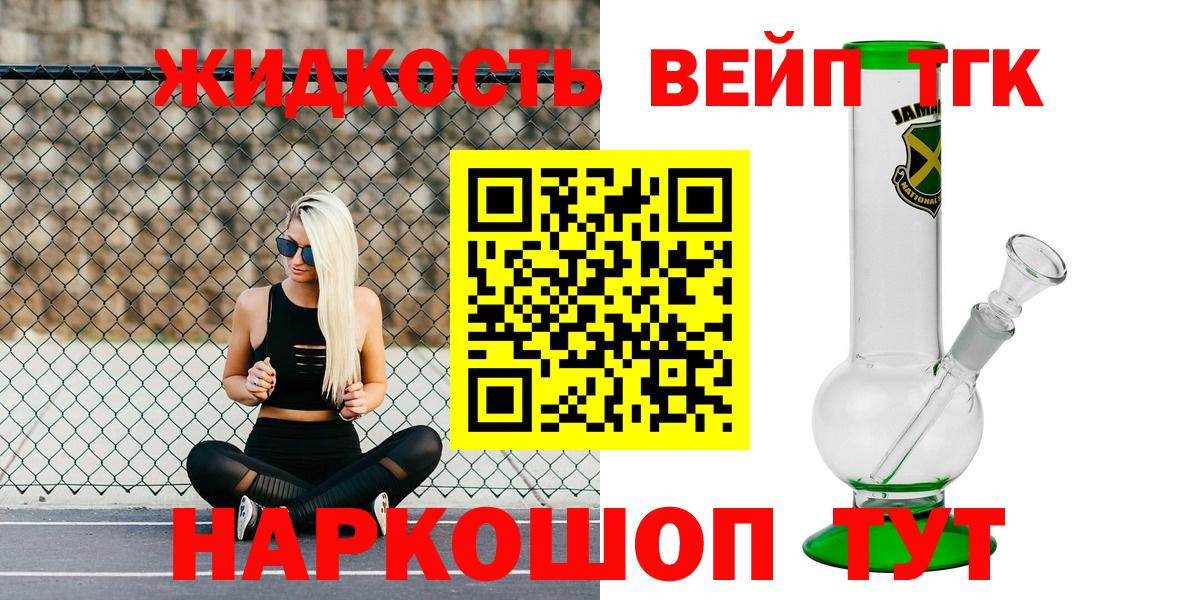 ТГК вейп с тгк Ртищево