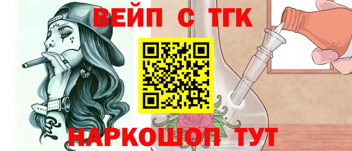 Ртищево  ТГК жижа  Вход с VPN  ТГК концентрат 